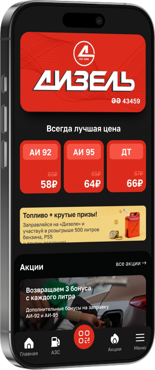 Ключевая часть проекта — глубокая интеграция мобильного приложения с системой «ТОПАЗ-АЗС», которая используется для учёта клиентов, бонусных карт и транзакций на всех АЗС сети