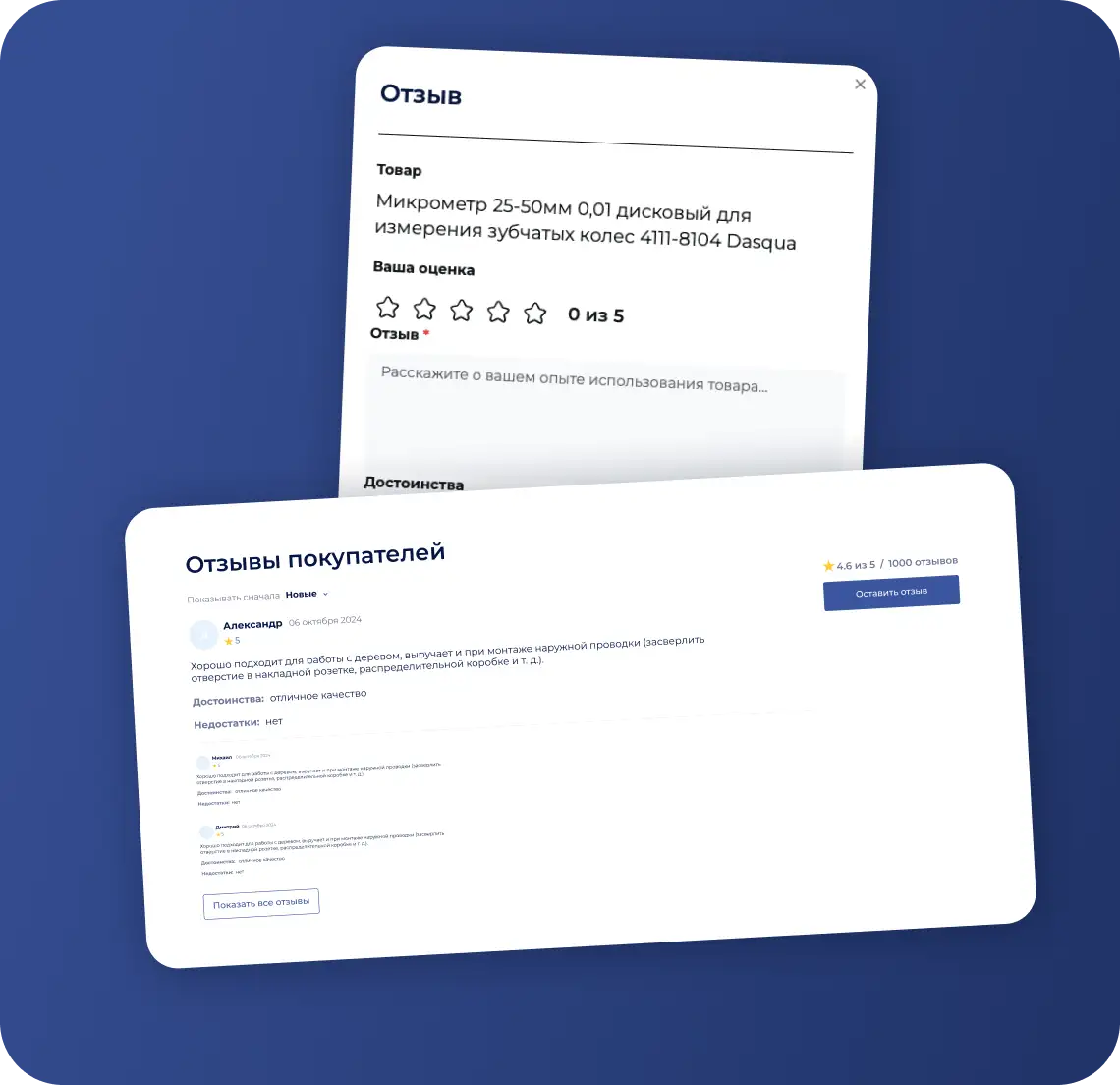 Повышение доверия