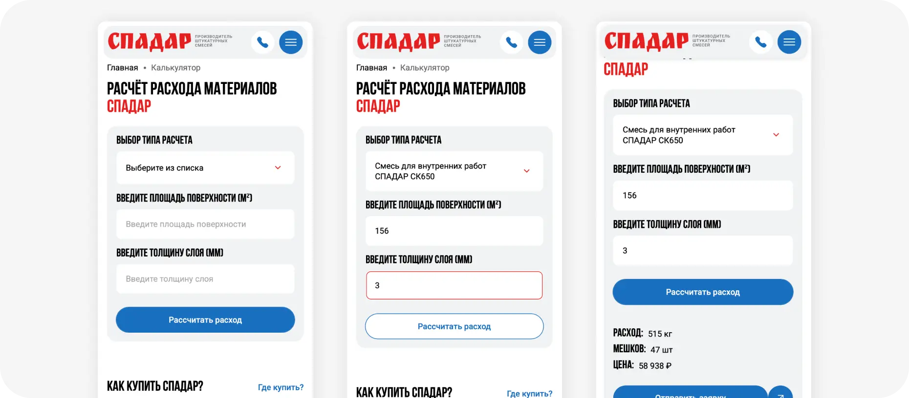 Вынесли калькулятор расхода отдельным понятным пунктом меню, а форму обратной связи разместили сквозным блоком, чтобы оставить заявку можно было с любого экрана.