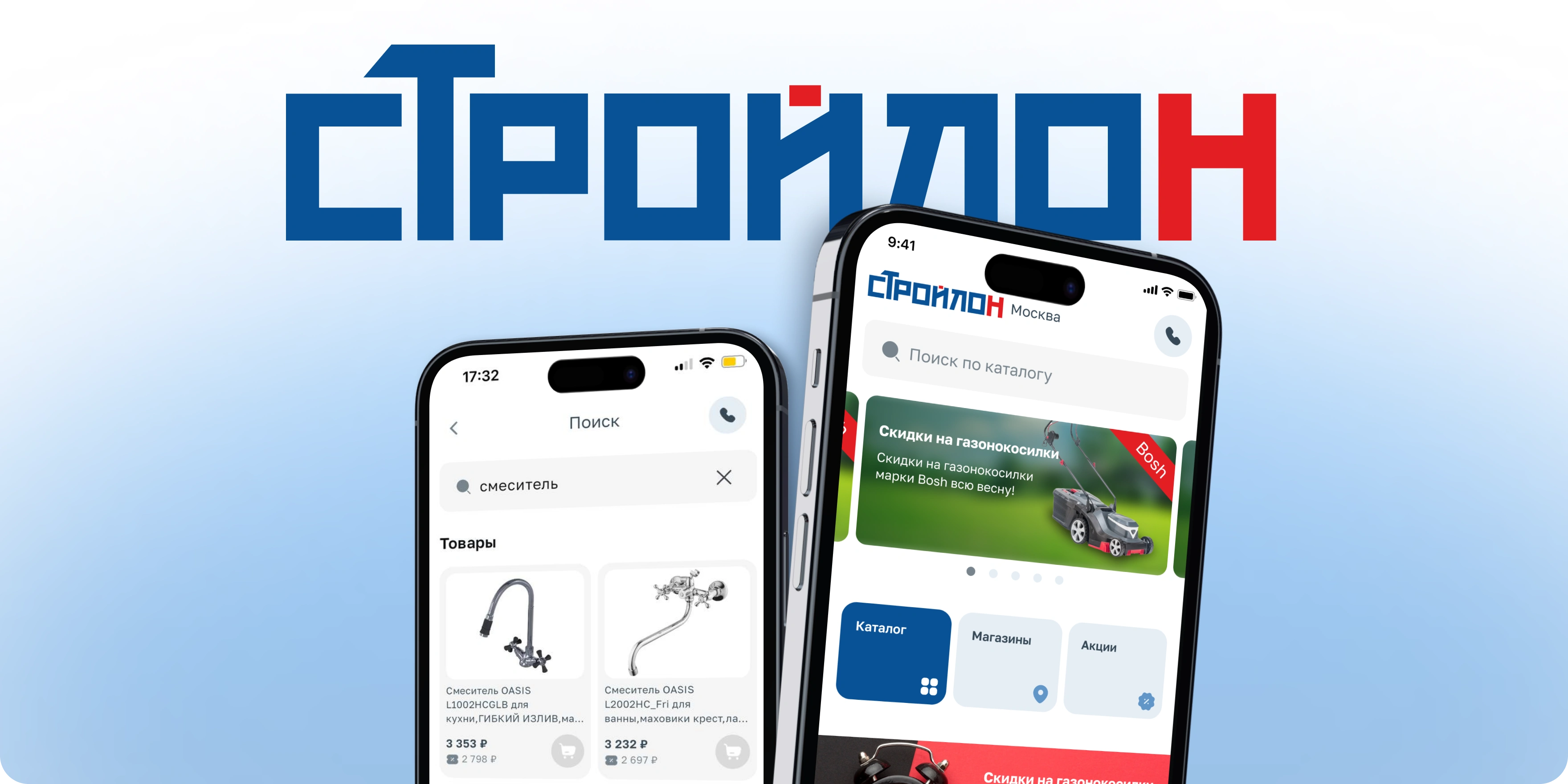 Создать мобильное решение, которое сделает покупку стройматериалов удобной и быстрой — как для розничных, так и для оптовых клиентов.