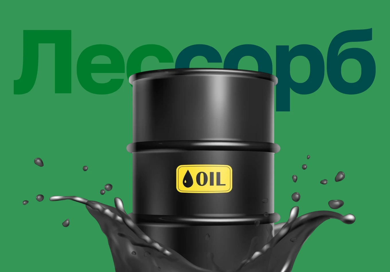 ООО «Лессорб»