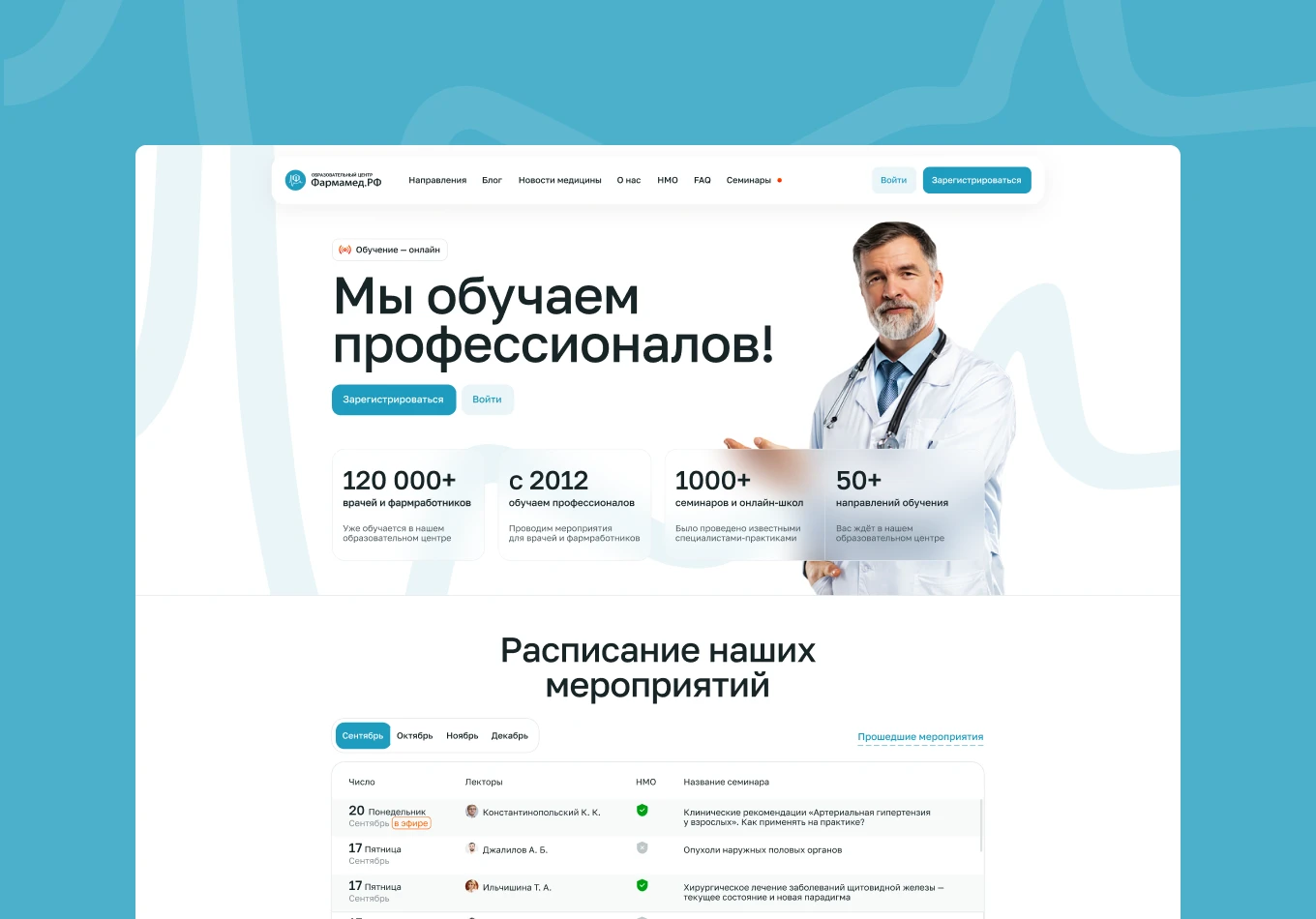 Образовательный центр  «Фармамед»