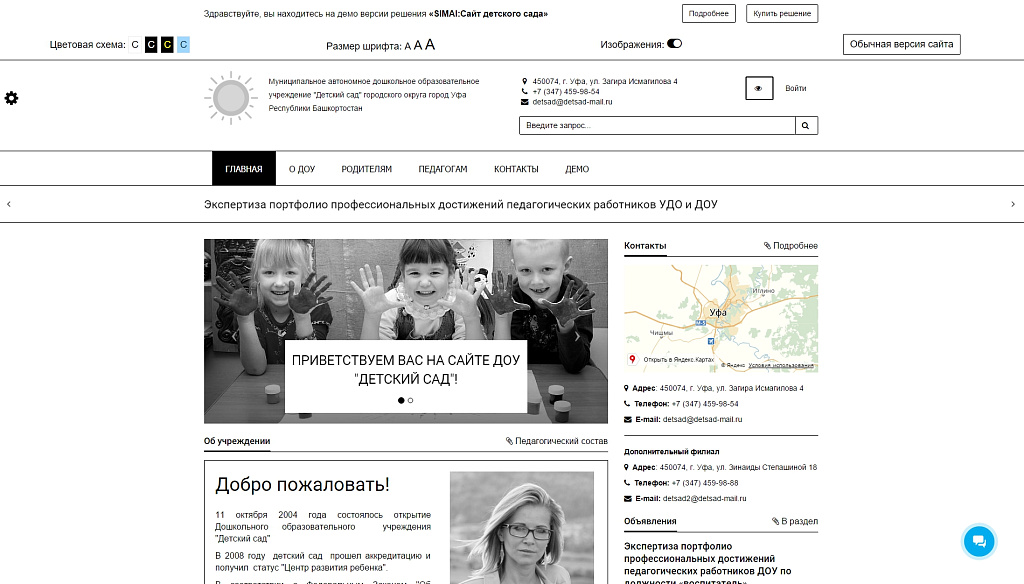 SIMAI: Сайт детского сада – адаптивный с версией для слабовидящих