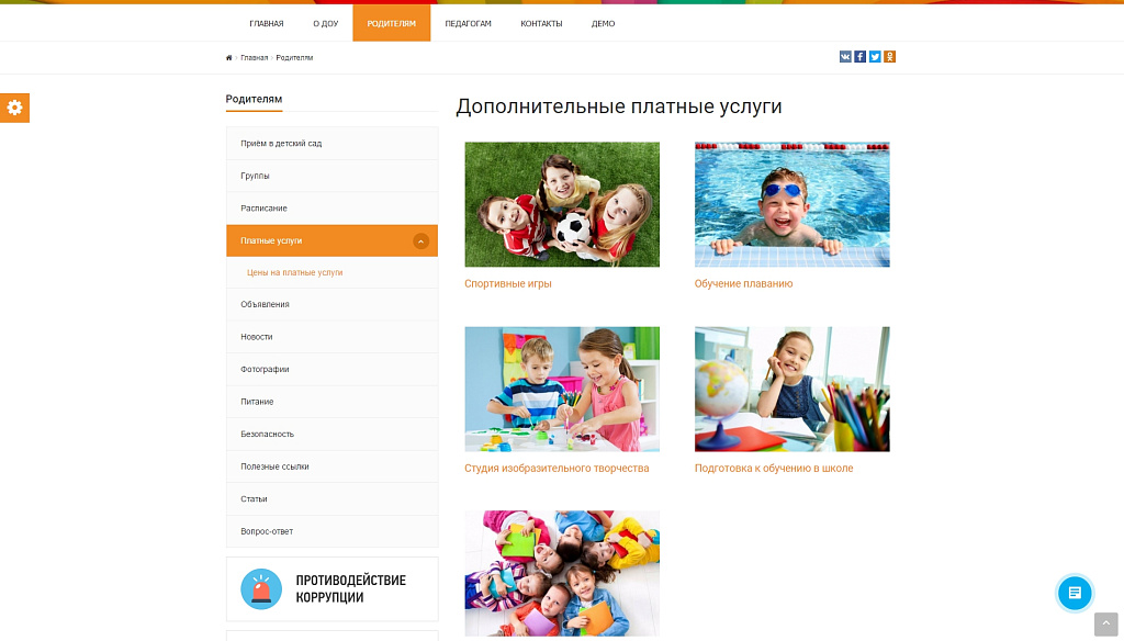 SIMAI: Сайт детского сада – адаптивный с версией для слабовидящих