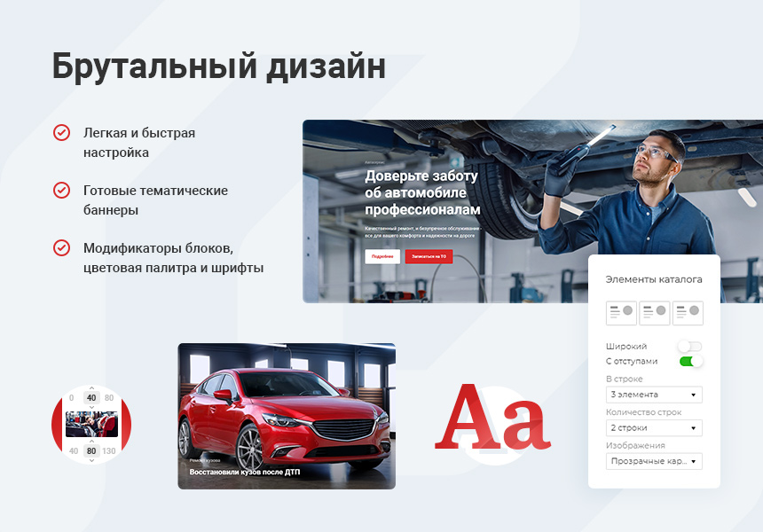 Аспро: Автосервис - готовый сайт для автомастерских и шиномонтажей