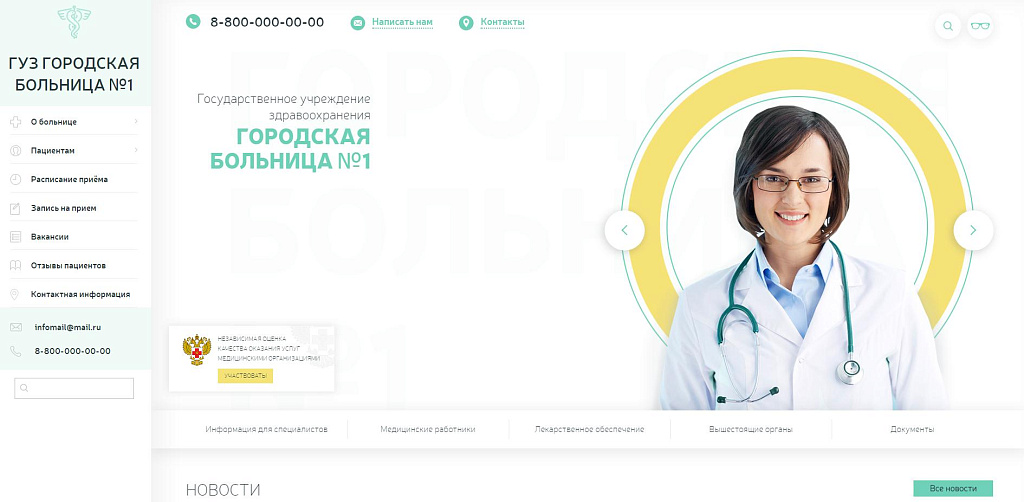 Адаптивный сайт медицинской организации с версией для слабовидящих
