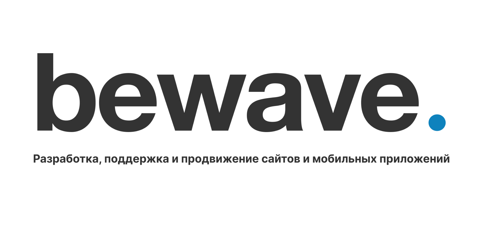 Создание и продвижение сайтов в Москве под ключ: цены на услуги разработки  и раскрутки сайтов | Bewave